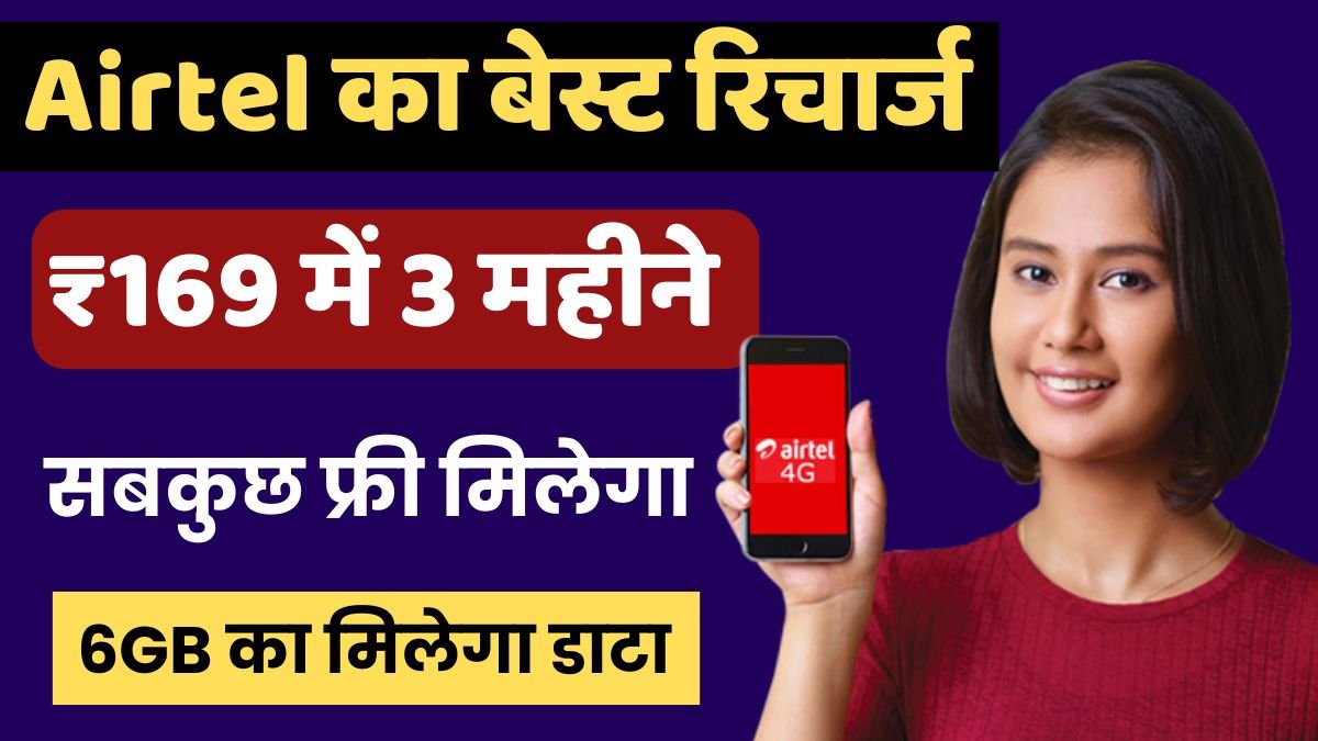 Airtel new