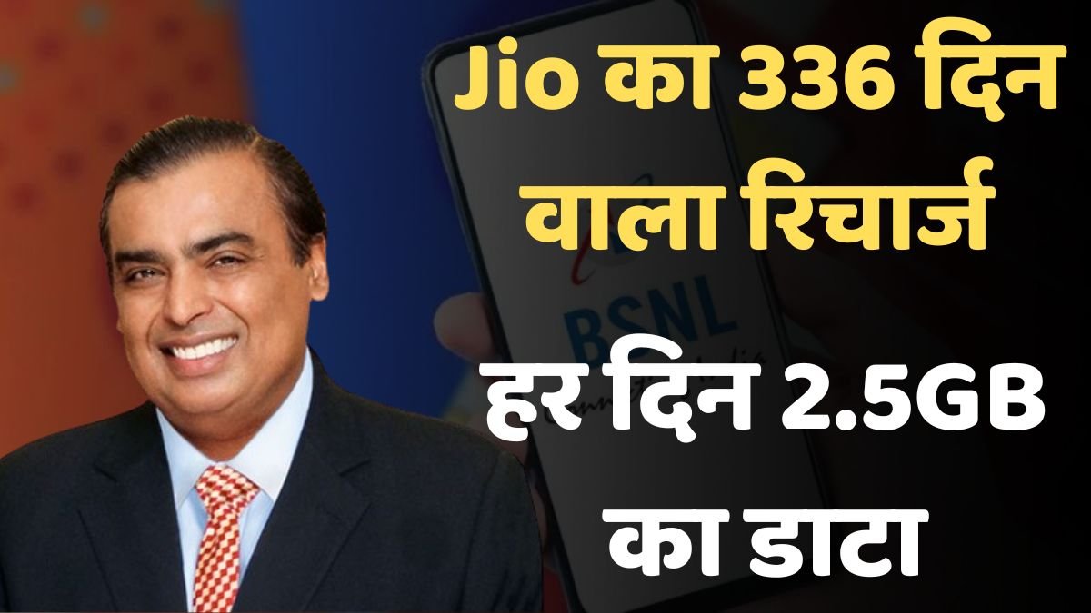 Jio का नया रिचार्ज प्लान 2