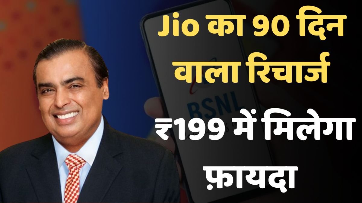 jio latest Recharge